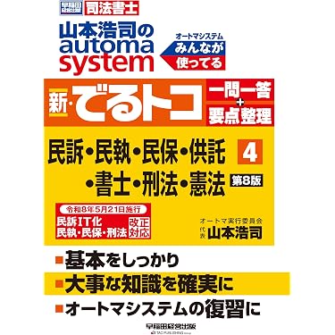 Amazon.co.jp 売れ筋ランキング: 司法書士の資格・検定 の中で最も人気